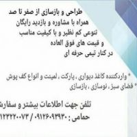 طراح و مجری دکوراسیون داخلی