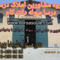 املاک صنعتی درسا