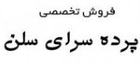 پرده زبرا مستقیم از ترکیه