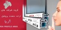 فروش پروفیل Upvc انبار آریا پروفیل ارس