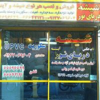 شیشه و آینه -دریای نور