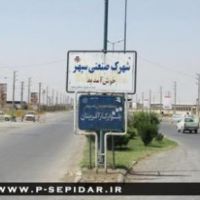 فروش کارخانه درشهرک صنعتی نظرابادوسپهر