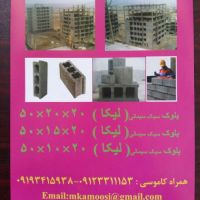 بلوک سبک سیمانی  آپادانا (لیکا)