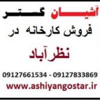 فروش کارخانه در سپهر و نظرآباد