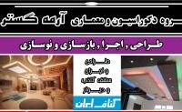 باز سازی و نو سازی