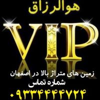 18 جریب زمین کشاورزی پل تمدن اصفهان