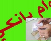 وام کم بهره |وام کم بهره کشاورزی