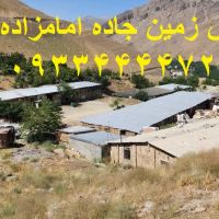 فروش زمین جاده امامزاده داوود