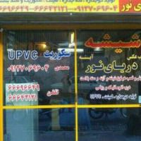 شیشه به قیمت کارخانه در تهران | توزیع شیشه سکوریت