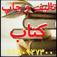 تبدیل پایان نامه به کتاب