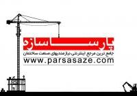 نیازمندی صنعت ساختمان