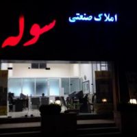 فروش فوری کارخانه مواد شیمیایی در شهرک صنعتی ایوانکی