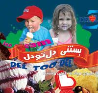 فروش و یا معاوضه کارخانه بستنی  6000 متری  تهران