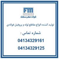 مصالح ساختمانی فولاد