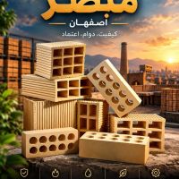 فروشگاه اینترنتی آجرسفالین09135145464