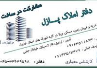 مشاور املاک پازل اردبیل