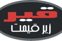 فروش انواع قیر زیر قیمت بازار