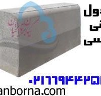 جدول بتنی پرسی (سطح باکیفیت)