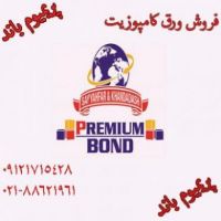 ورق پریمیوم باند